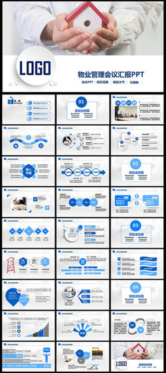 物業公司簡介物業管理PPT